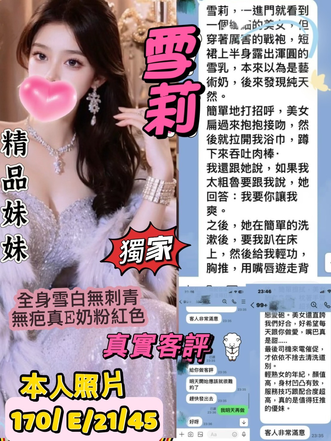 金門 拉拉 胸圍34G 身高166 年齡22